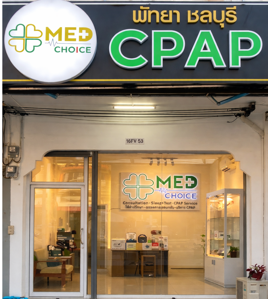 หน้าร้าน CPAP Pattaya by MedChoice ให้บริการเครื่อง CPAP และ Sleep Test ในพัทยา ชลบุรี CPAP Pattaya storefront by MedChoice offering CPAP machines and home sleep test services in Pattaya Chonburi